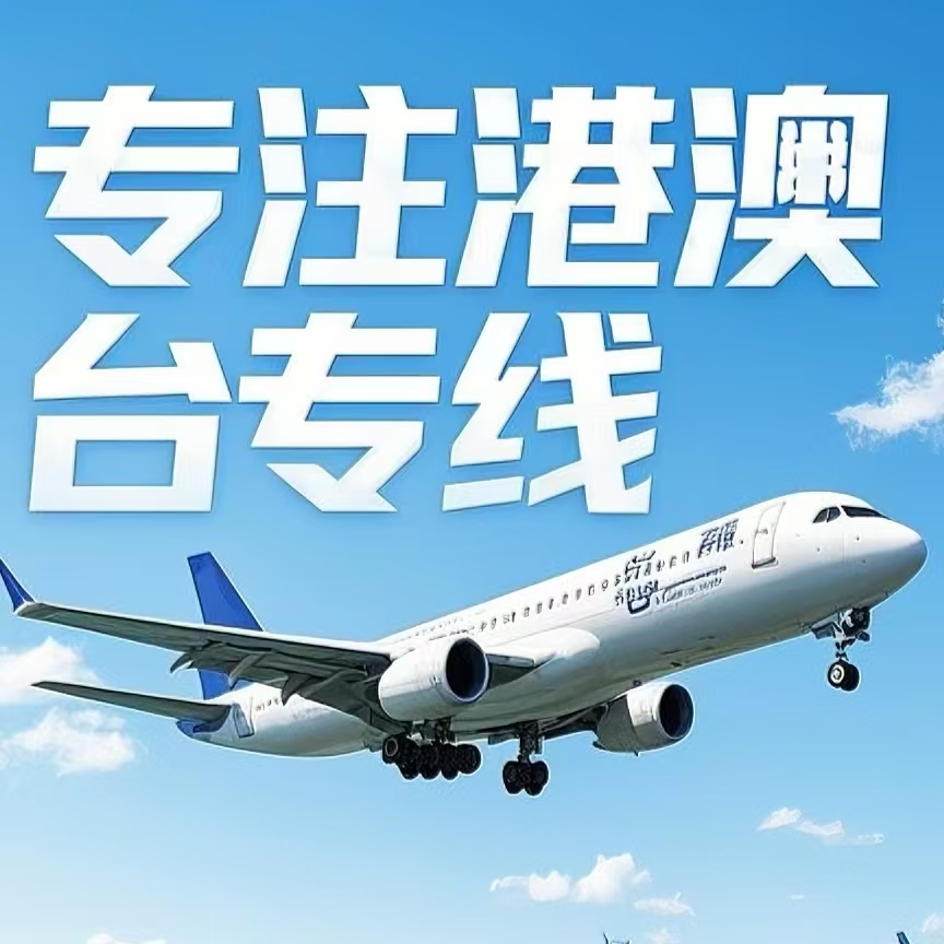 城阳区到台湾航空运输