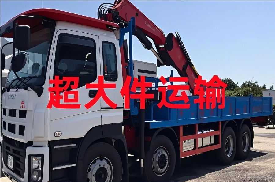城阳区超大件运输